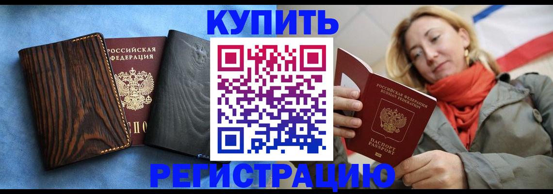 временная регистрация недорого в Немане