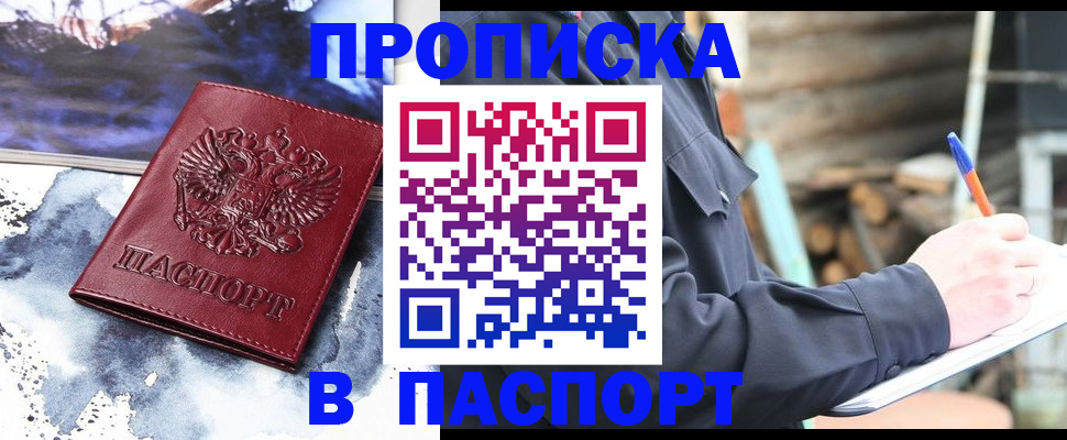 прописка ребенка в Немане