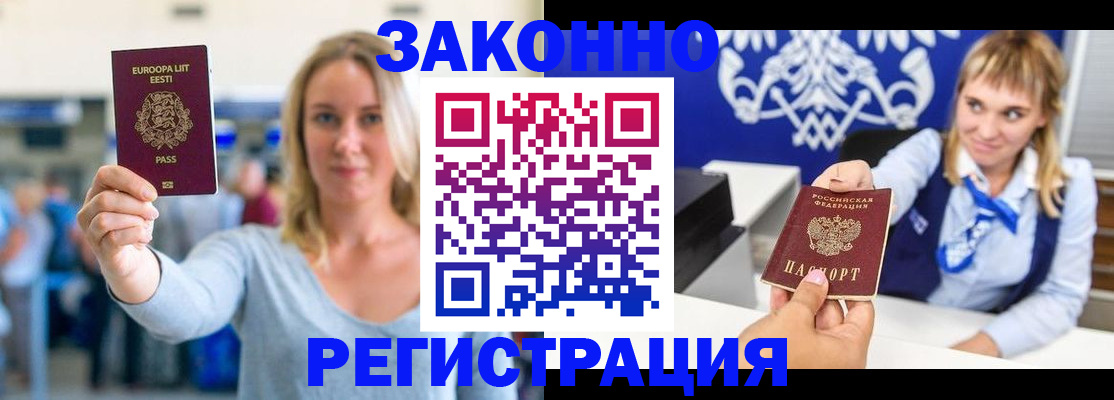 временная регистрация гарантия в Немане