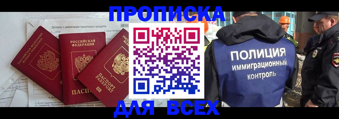 прописка регистрация в Немане